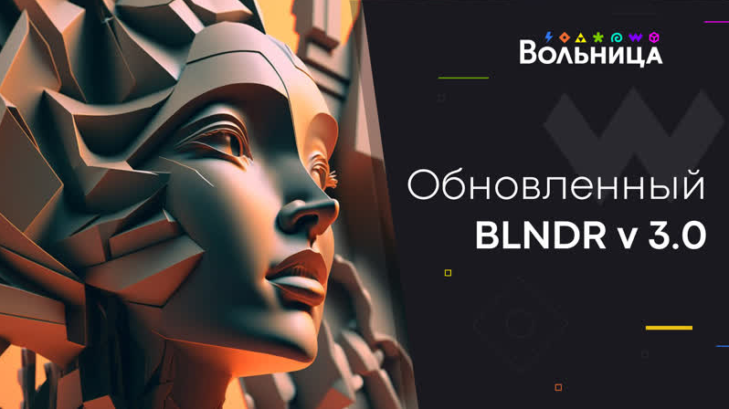 [Андрей Шкиль] BLNDR 3.0 + Нейромодуль (2023)_0.png